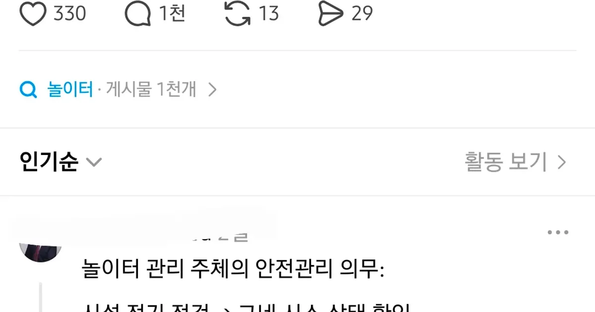 애가 아파트 놀이터에서 그네타다 떨어졌는데 관리소 책임?