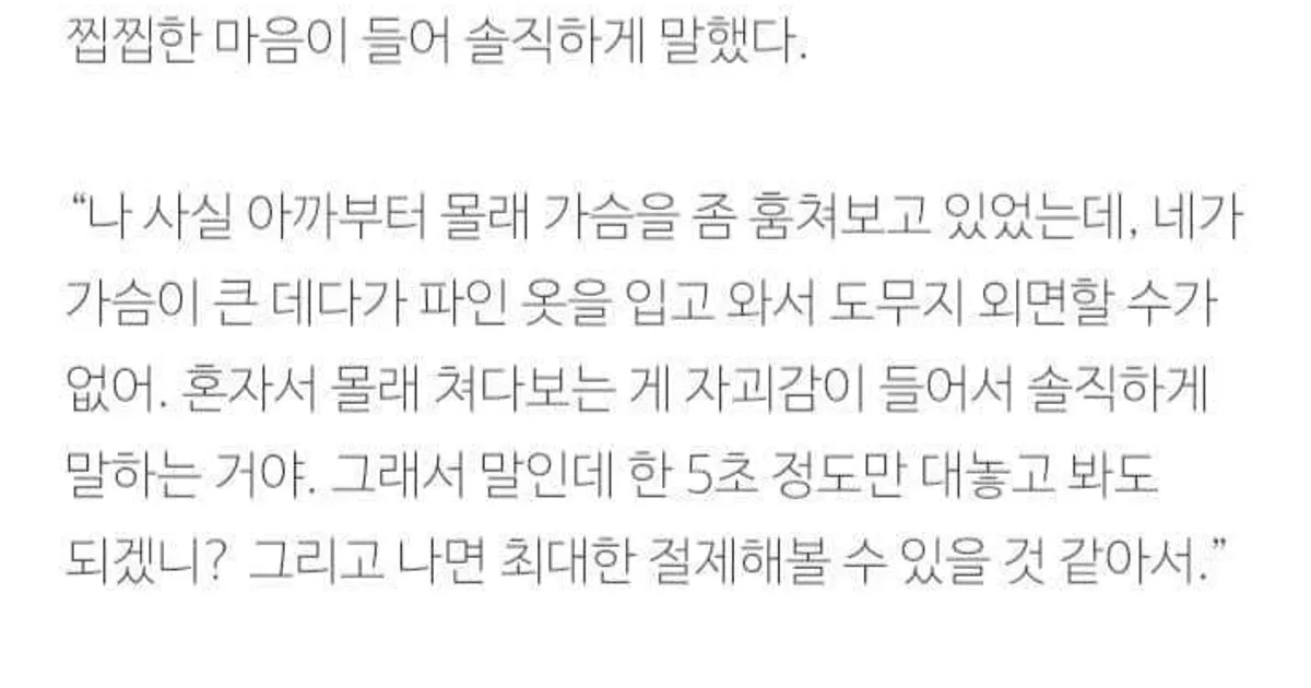 술자리에서 동네 여사친 가슴 쳐다본 썰.txt