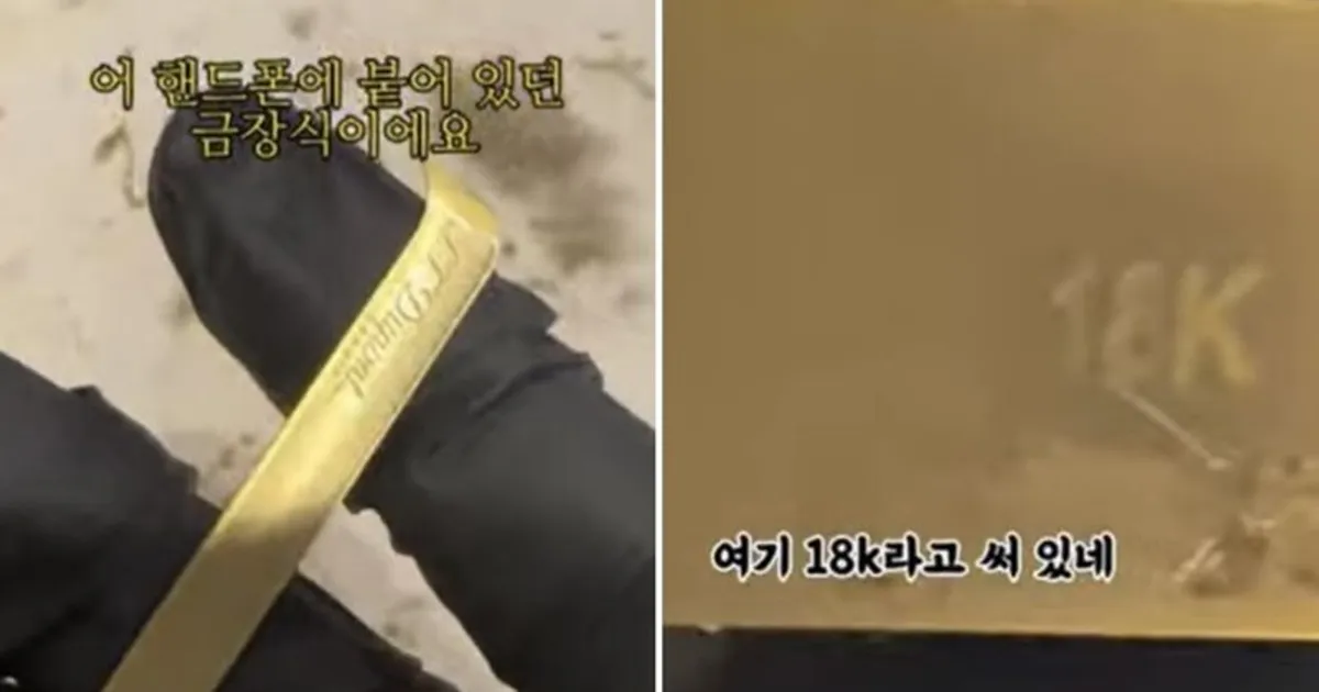 "집에 '이 휴대폰' 있으면 15만원 벌었습니다"..18K 금붙이 발견