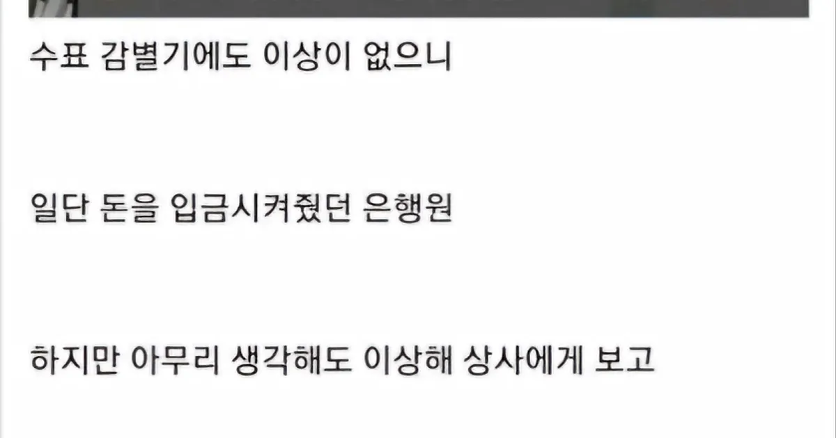 은행 가서 수표 한장으로 500억 입금한 노인 ㄷㄷ