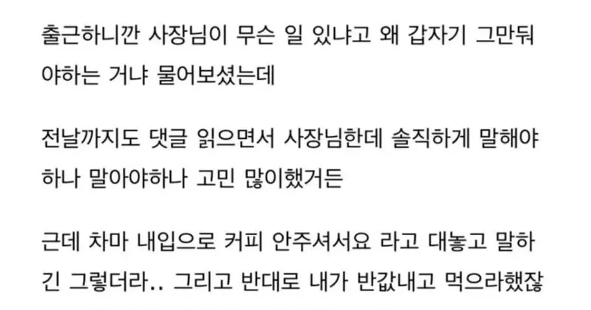 커피 한 잔 아끼다 에이스 알바생 날린 사장