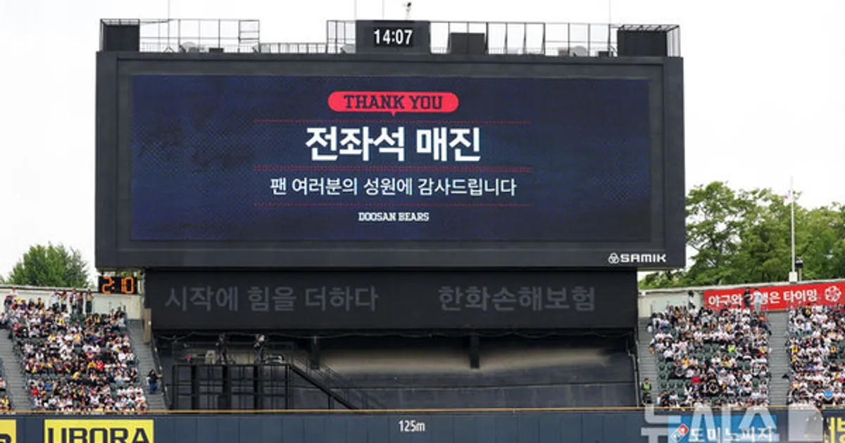 두산-LG '잠실 더비' 두 경기 연속 만원…LG, 시즌 23번째 홈 경기 매진