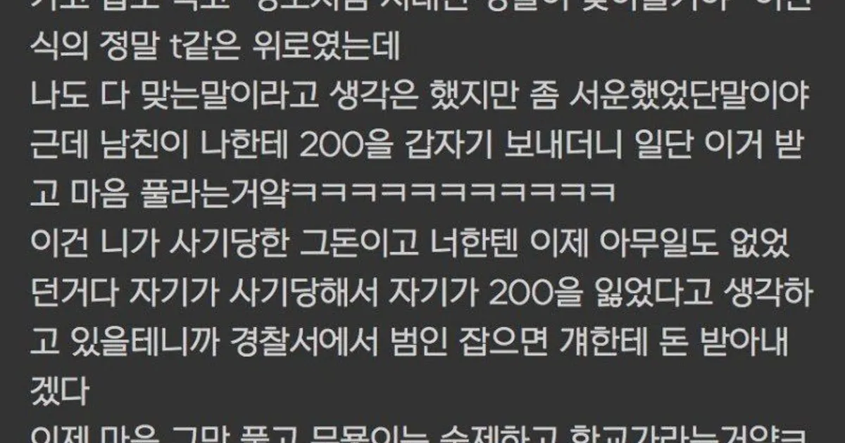 남편이랑 결혼전에 연애할때 내가 200만원을 사기당했는데 너무 공감을 T처럼 해주는거야.jpg