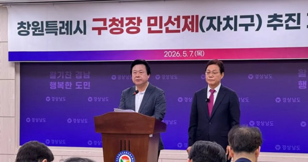 박완수·강기윤, 창원 행정개편 승부수…"5개 구청장 직선제 검토"