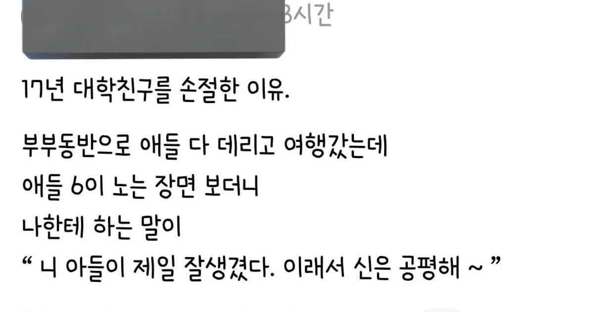 17년 대학친구를 손절한 이유.