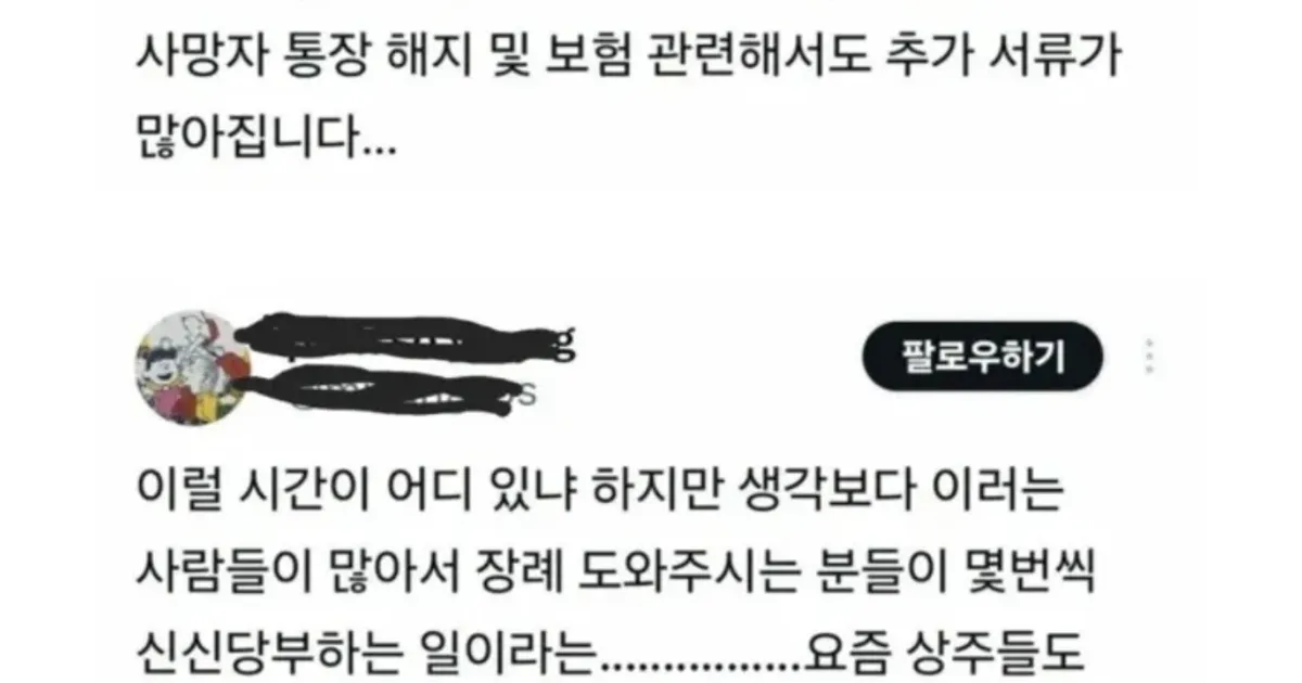 장례 중 조심해야 하는 것