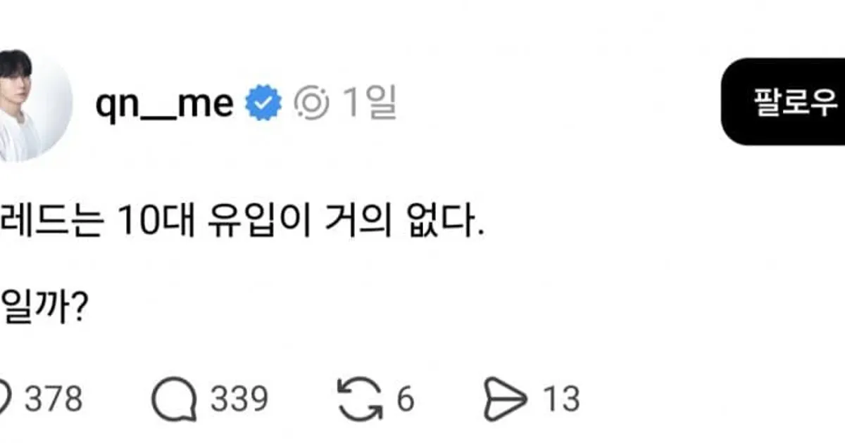 스레드에 10대 유입이 없는 이유