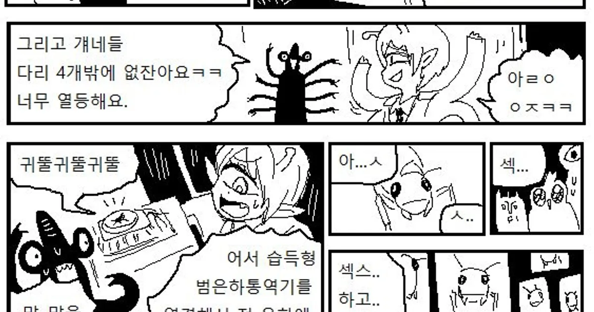 지구를 방문한 외계인.manhwa