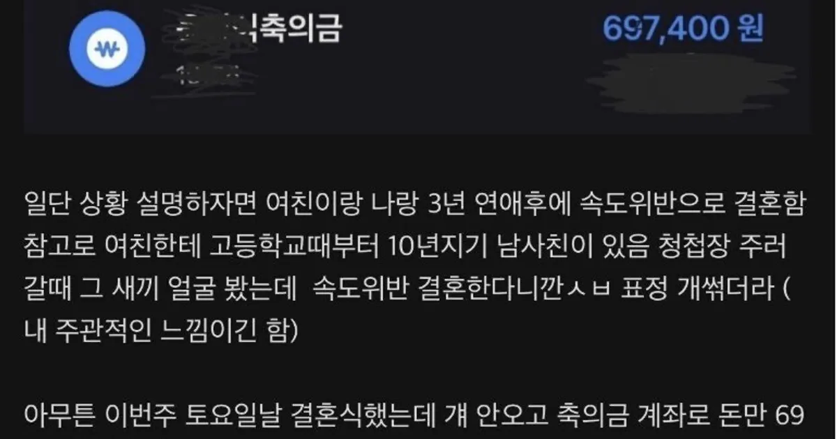 와이프남사친의 결혼식 축의금