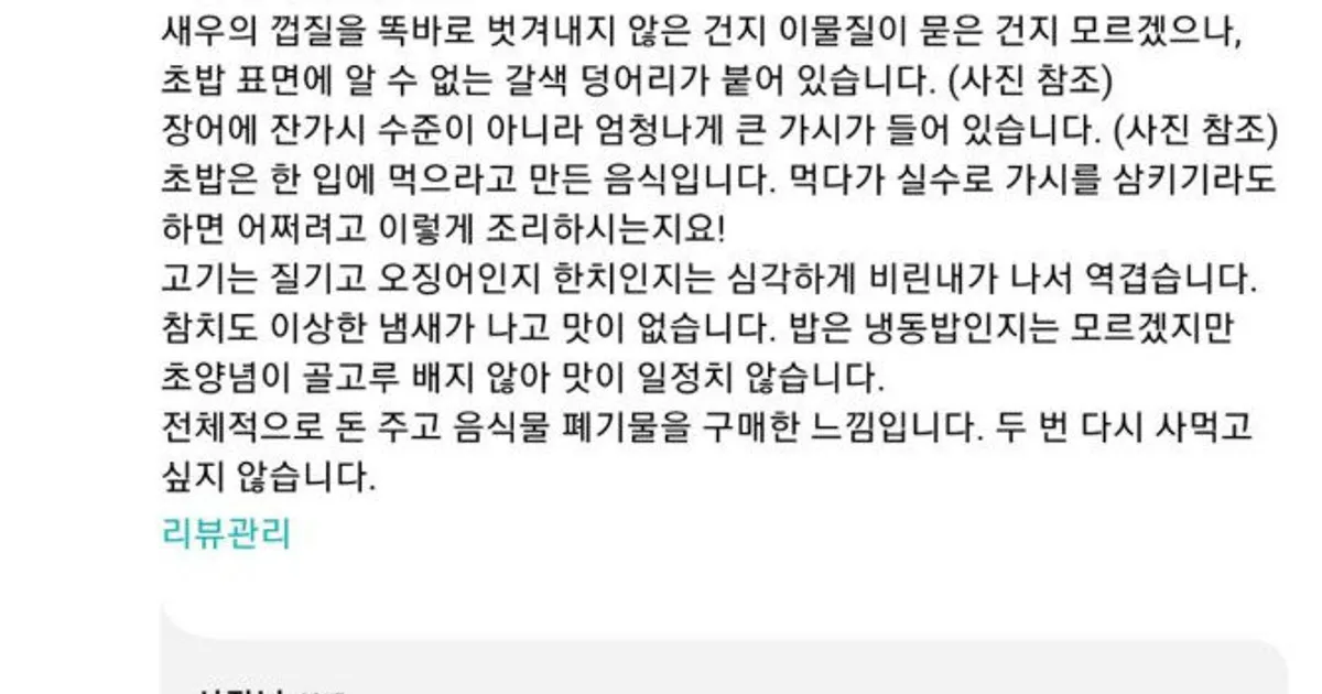 배달 초밥집 벌금 500만원 물게한 썰.jpg