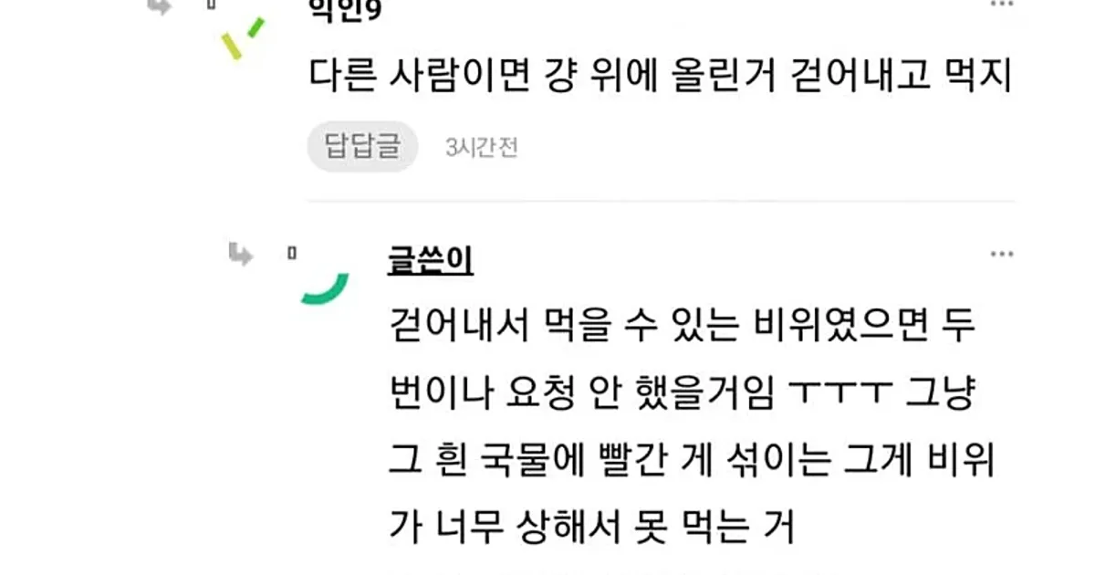 냉면 시켰는데 사장님이랑 싸움 내가 진상인가요