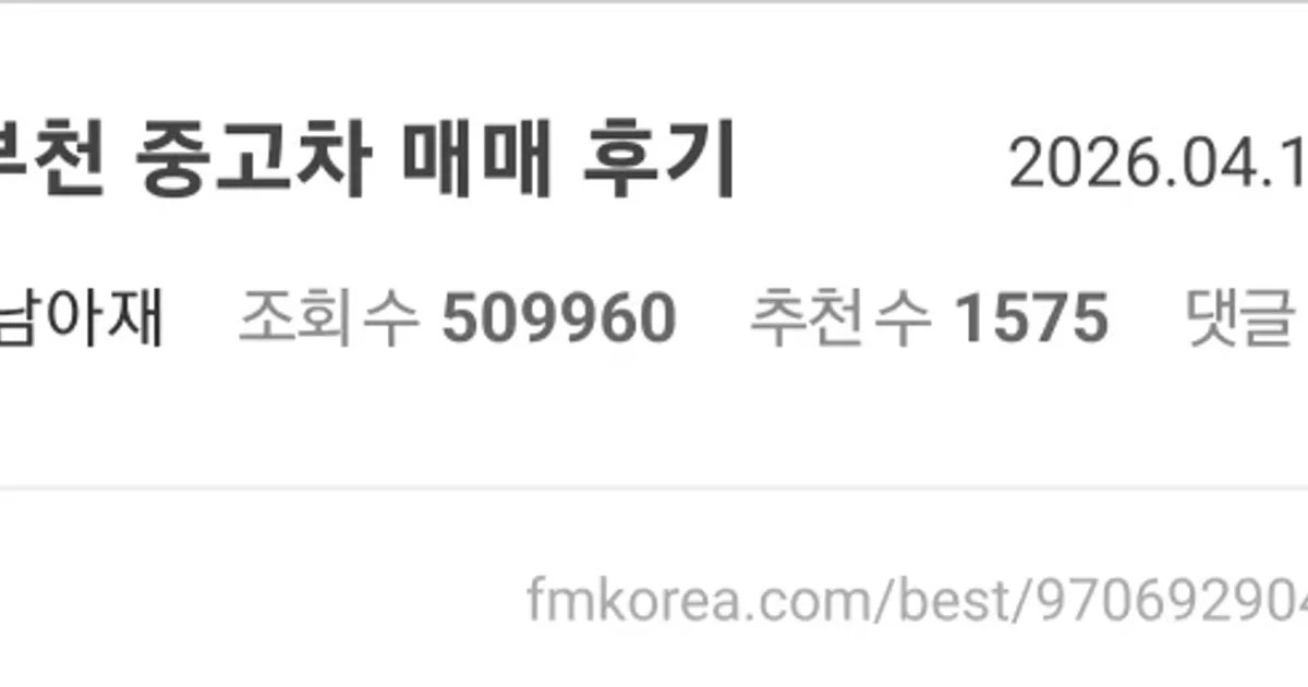 부천 중고차 매매 후기