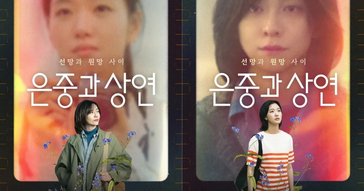 김고은X박지현, 선망과 원망 사이…'은중과 상연', 9월 12일 넷플릭스 공개 확정