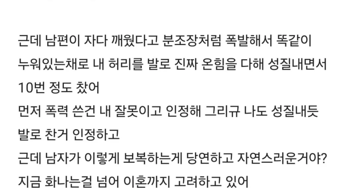 신혼인데 남편이 폭행해서 이혼하고 싶다는 블라인