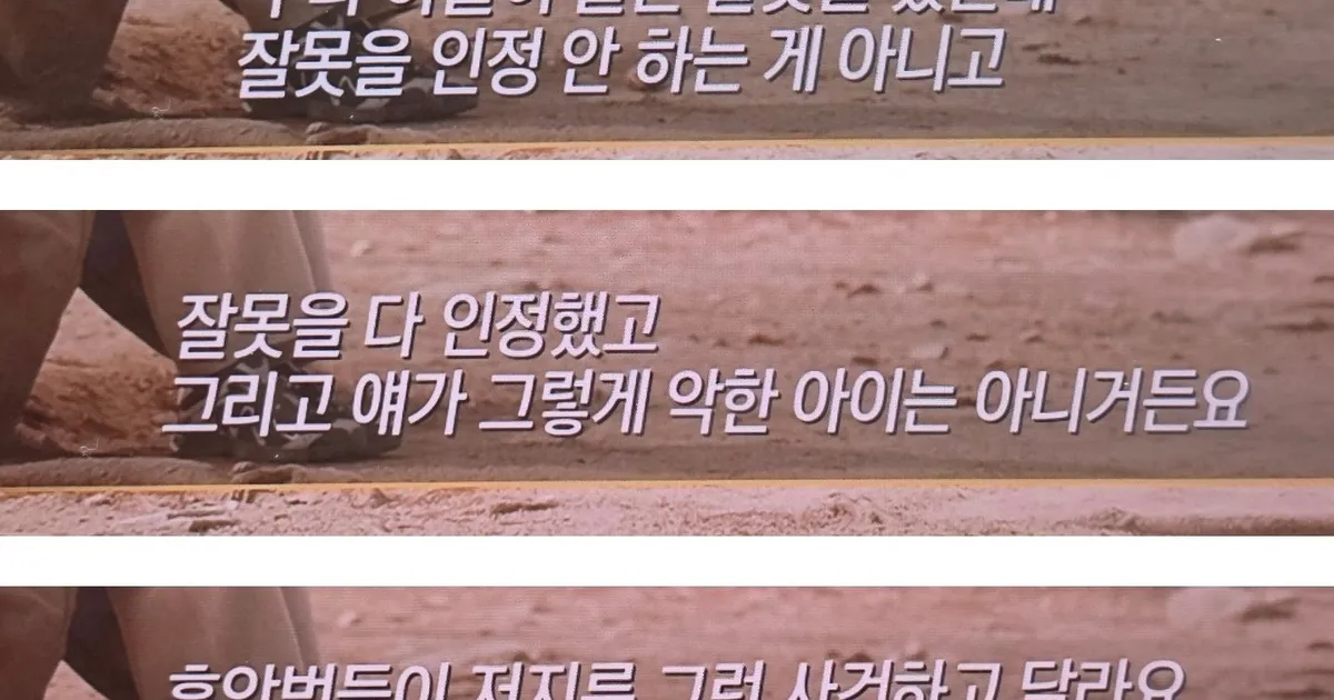 빡침주의) 이번주 그알 가해자 엄마 인터뷰..