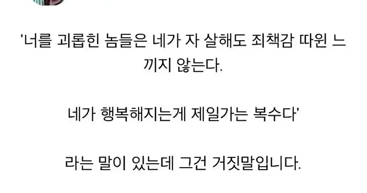 학폭 가해자에게 할 수 있는 최고의 복수