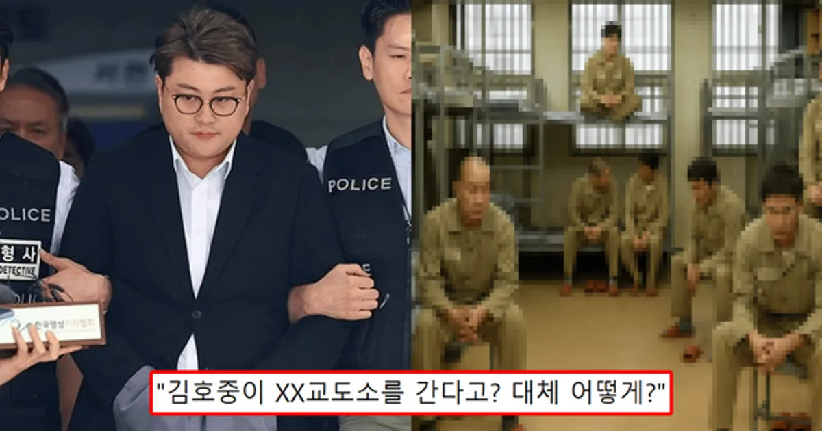 "수감번호 아닌 이름으로 불리는 곳"...김호중, 아시아 최초 조건 엄격하기로 소문난 '국내 유일 XX교도소' 입소