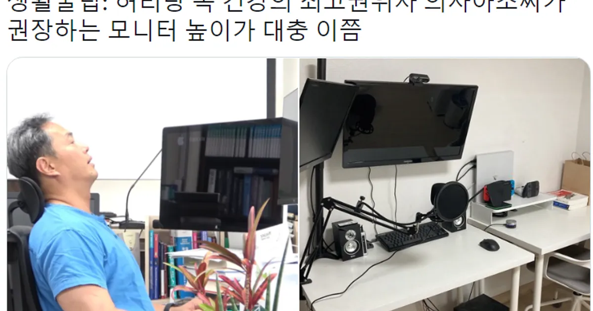 척추의사가 권장하는 모니터 높이