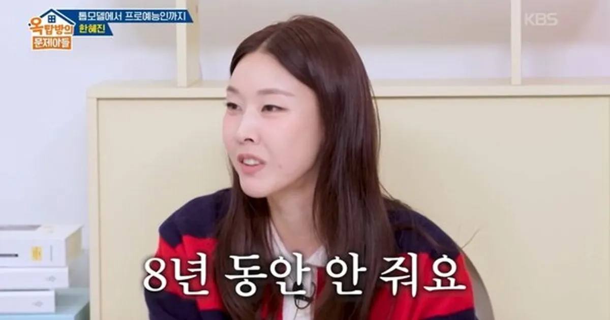 한혜진 "주우재, 8년 함께 했는데 연락처 안 줘…이런 애 처음 "