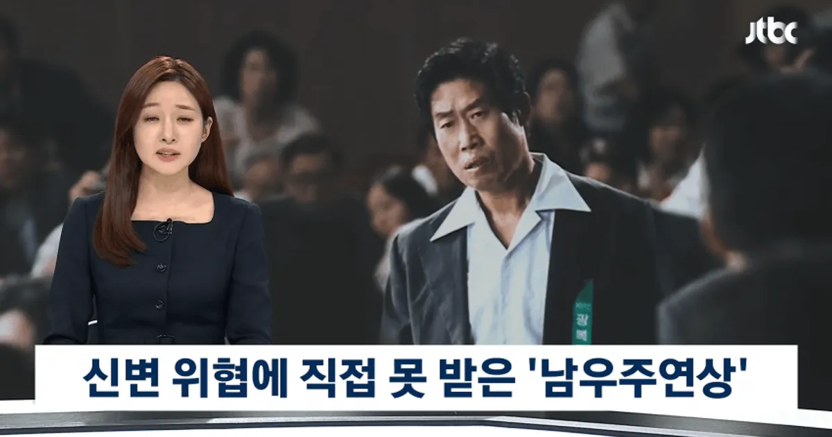 30년 만에 '첫 남우주연상'…그 자리에 유해진은 없었다