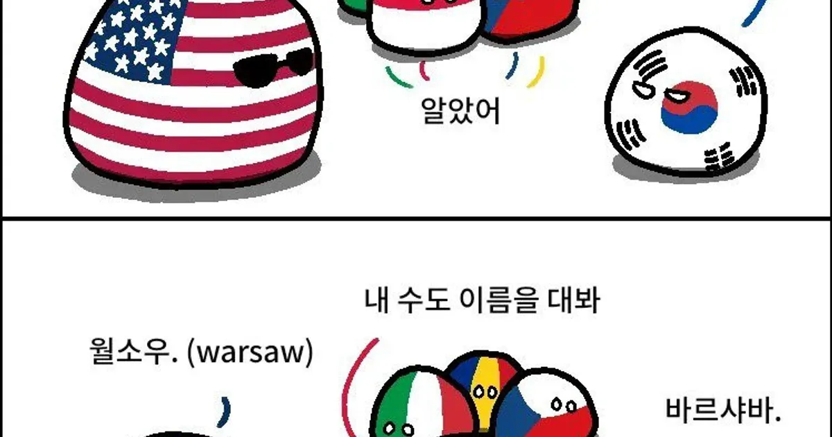 수도 이름 말하기 대결하는 만화.jpg