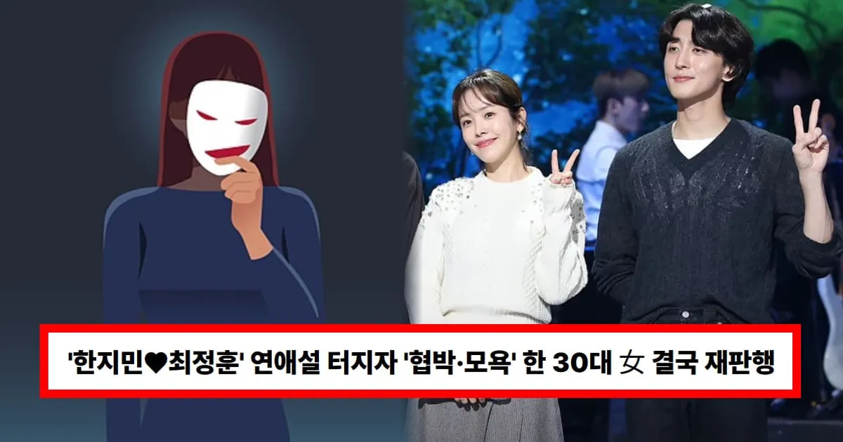 '한지민♥최정훈' 연애설 터지자 '협박·모욕' 한 30대 女 결국 재판행 (+결별, 잔나비, 열애, 나이차, 근황)