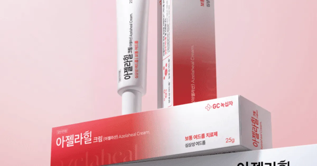 GC녹십자, 아젤라산 여드름 치료제 출시…"국내 제약사 첫 자체 개발"