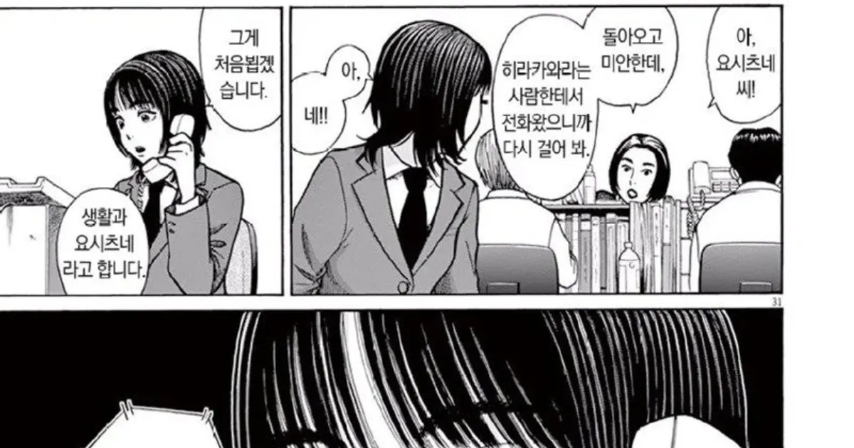 .일본 복지직 말단 공무원 manhwa