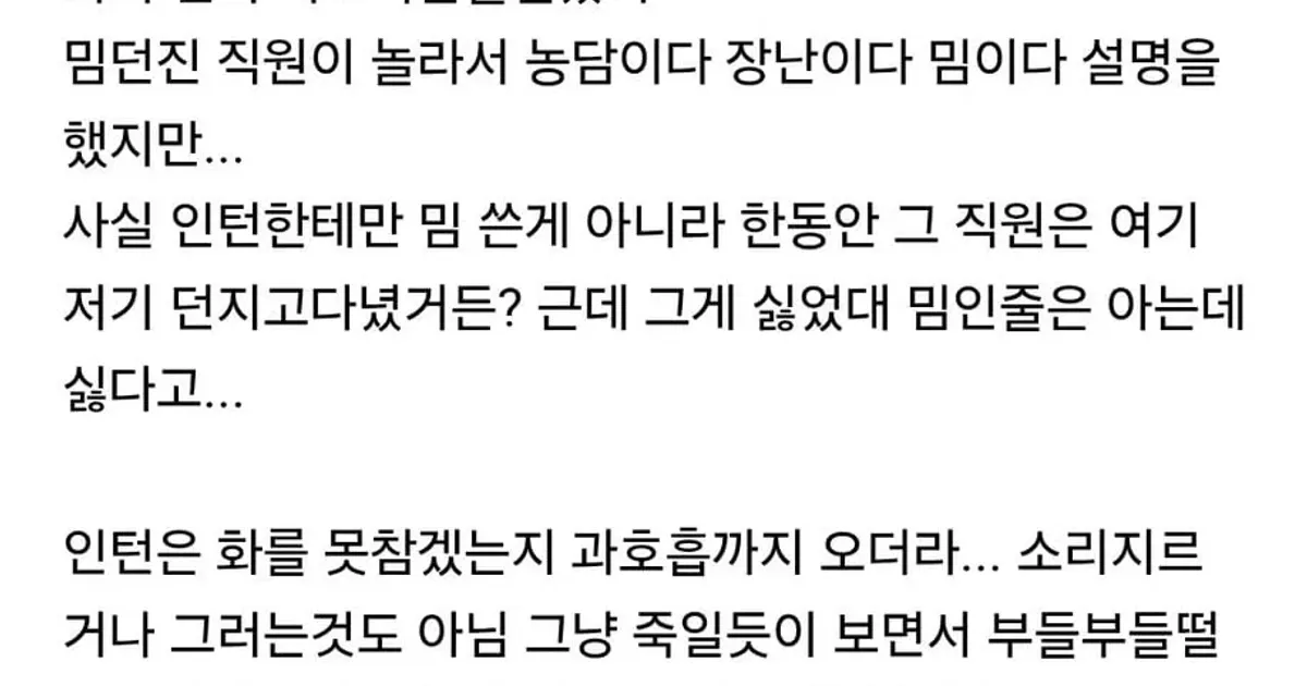 가난하게 컸어? 밈 때문에 인턴 급발진함.txt