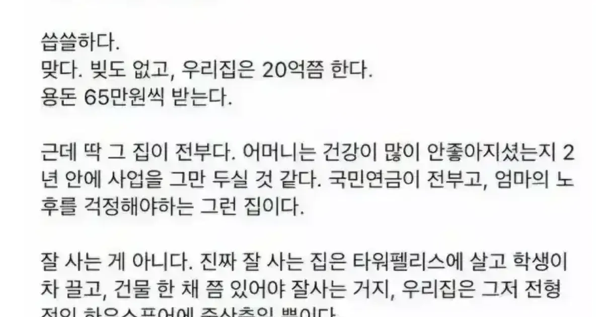 자신의 집이 중산층이라는 경희대생
