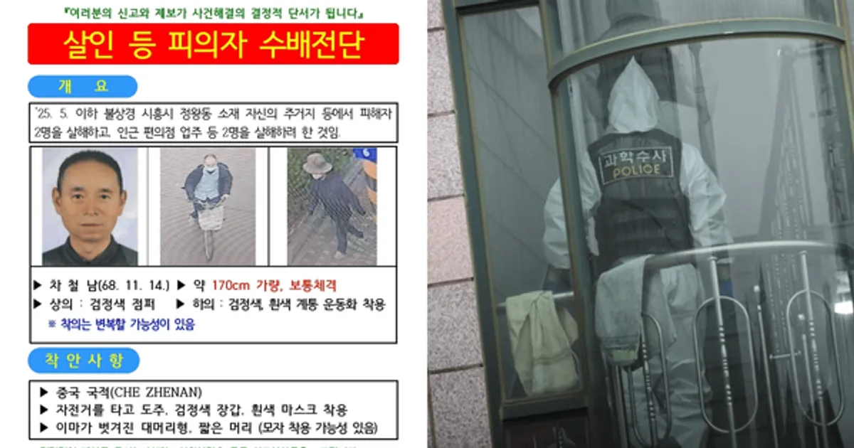 [속보] 시흥 편의점서 흉기로 4명 사상, '자택에서 시신 2구 발견' 50대 중국인 '공개수배'