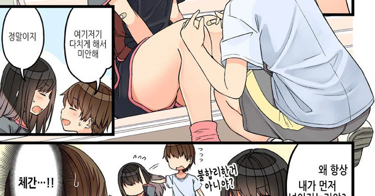 단 둘이서 집에 있는 만화.manhwa
