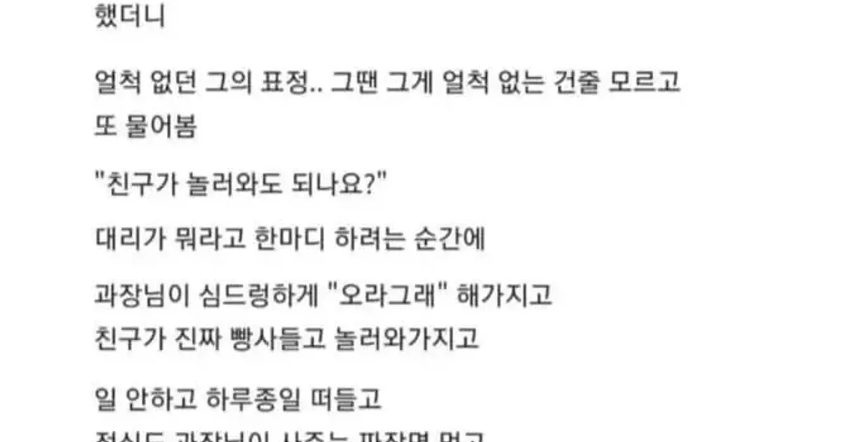 중소기업에 취업했는데 친구가 회사에 놀러가도 되냐고 함