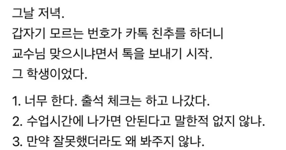 출석 체크만 하고 강의실 나간 대학생의 최후