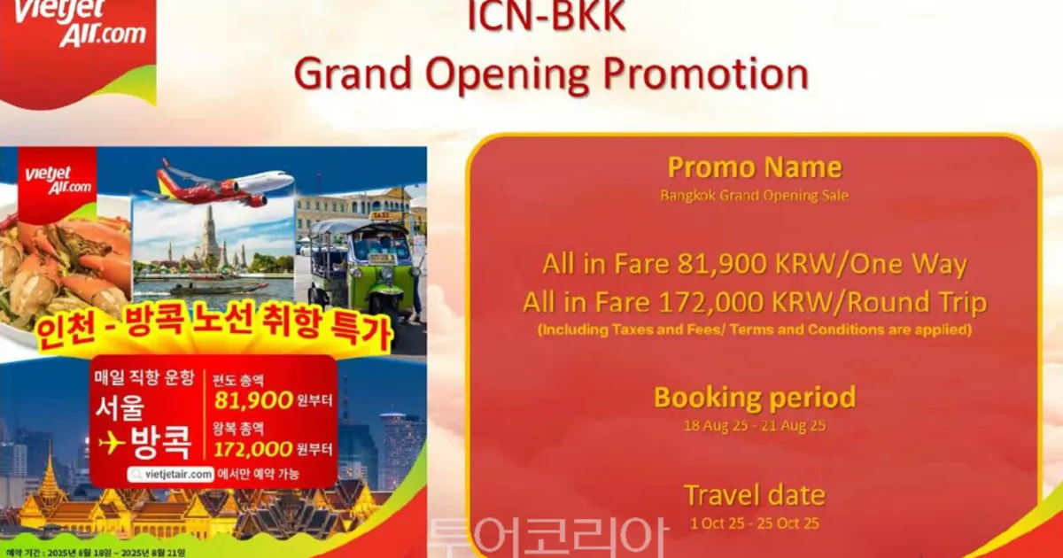 타이비엣젯항공, 10월 1일 인천–방콕 정기편 취항..왕복 17만원대 특가 선봬