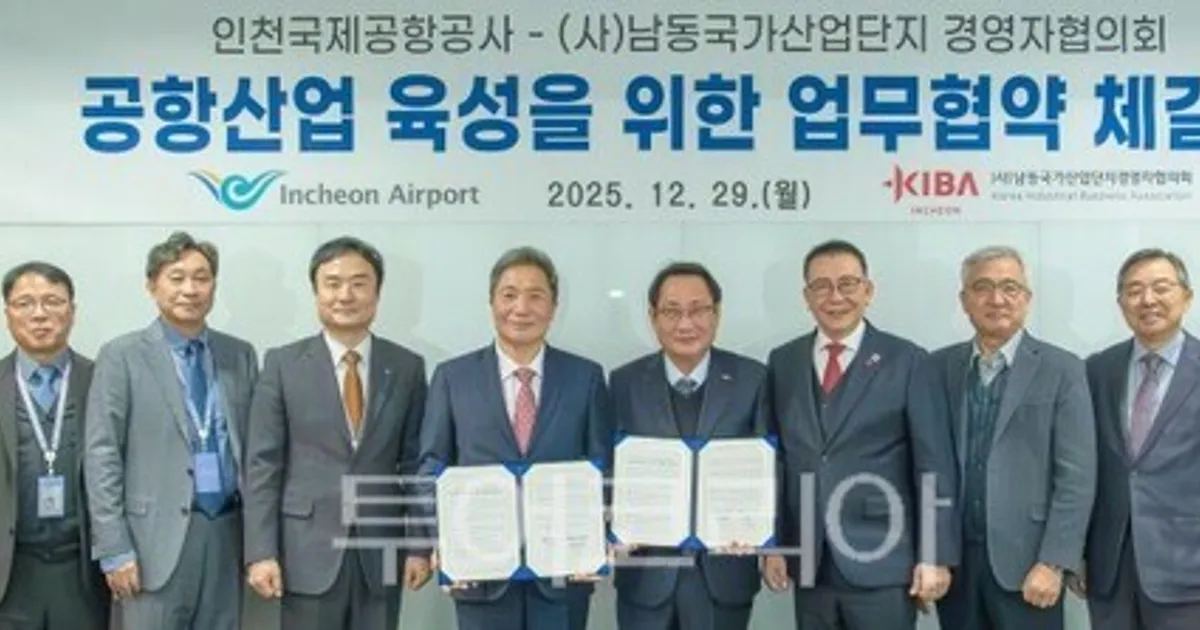 인천공항공사, 공항산업 분야 중소기업 상생협력 확대 나서