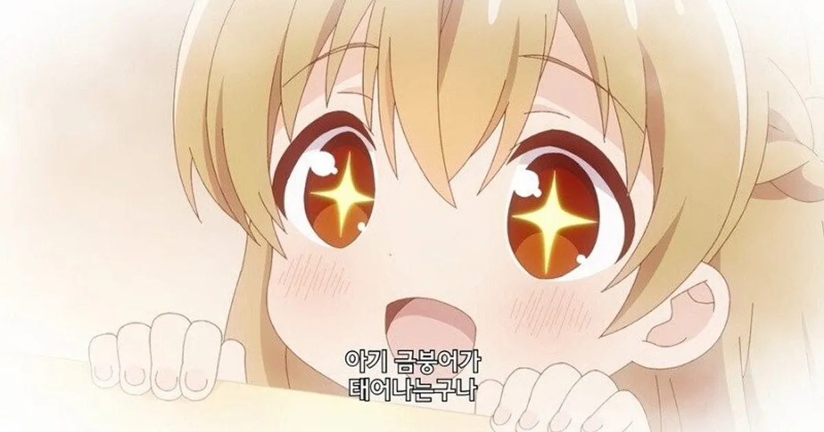 아기 금붕어가 태어나는 만화