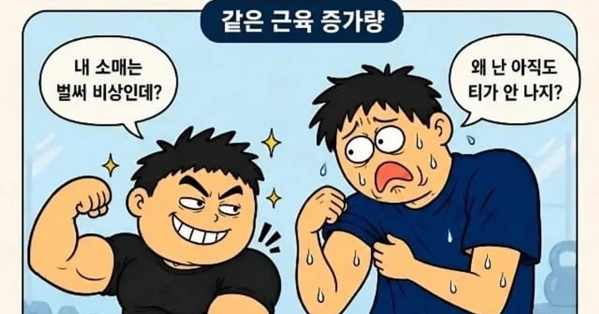 의외로 키작은 사람이 헬스에 유리한 이유