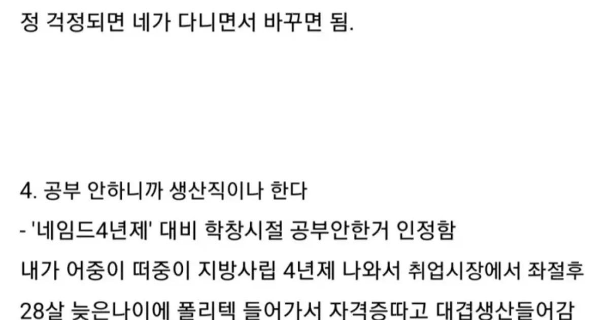 생산직 다니면서 느낀점들 ㄷ.jpg