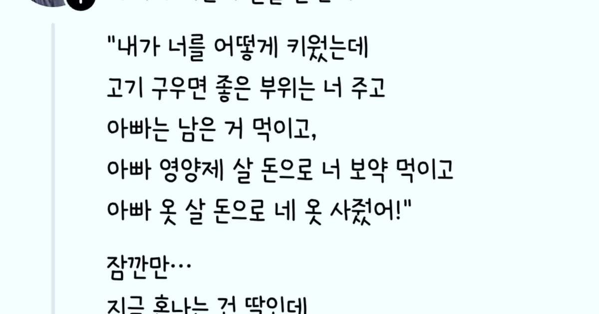 아내가 사춘기 딸을 혼내는데 마음이 아프다