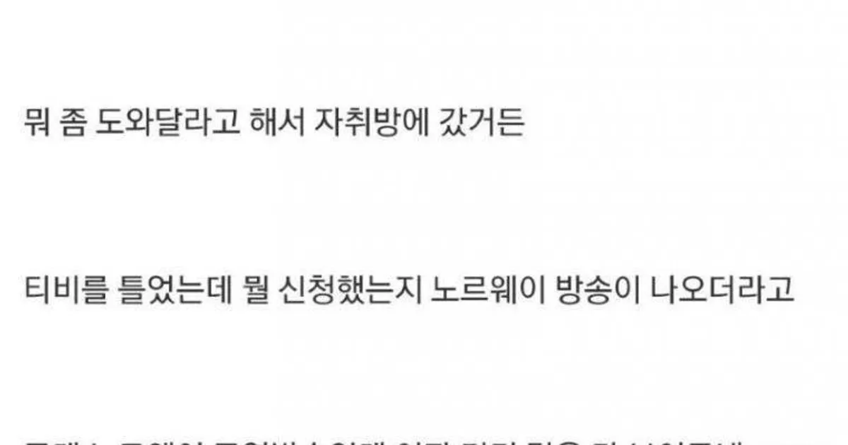 노르웨이 자취녀 집에 다녀온 썰.jpg