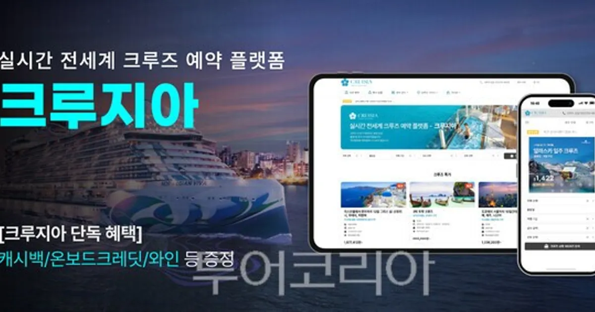 크루지아, MSC, 프린세스, NCL 등 글로벌 6개 크루즈 최저가 프로모션 진행