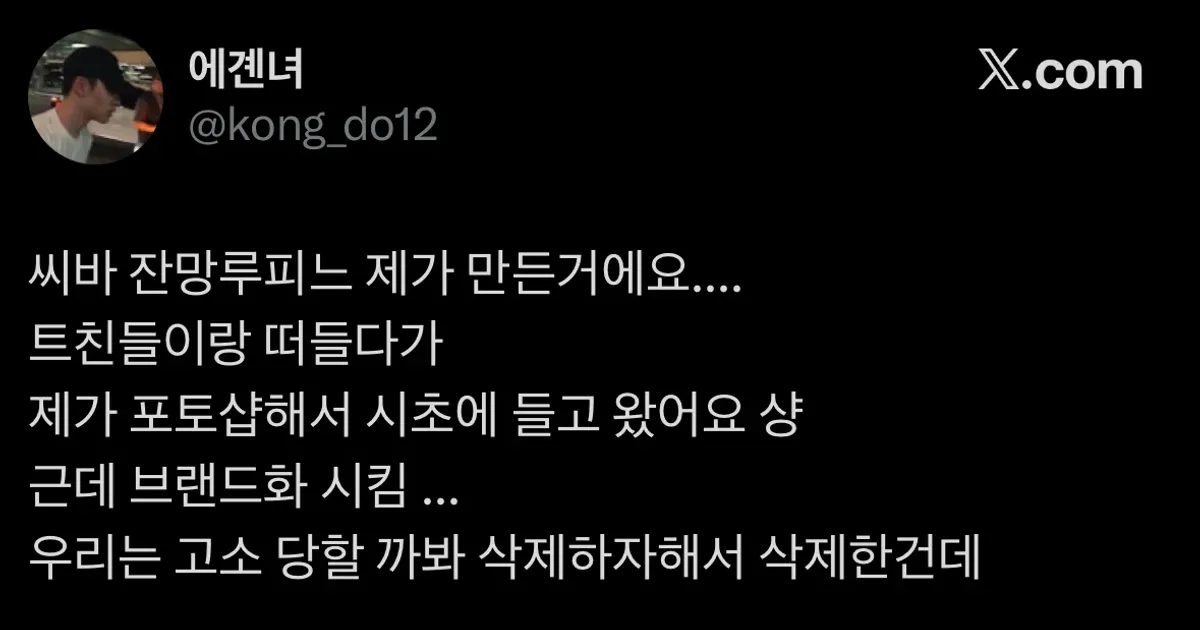 잔망루피를 자기가 만들었다는 사람