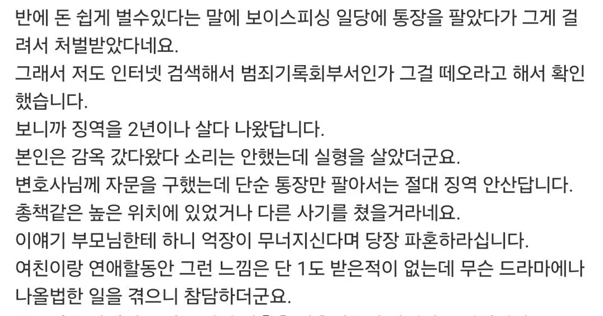 내년 결혼예정인 여친이 사기전과자인걸 알게 된 남자