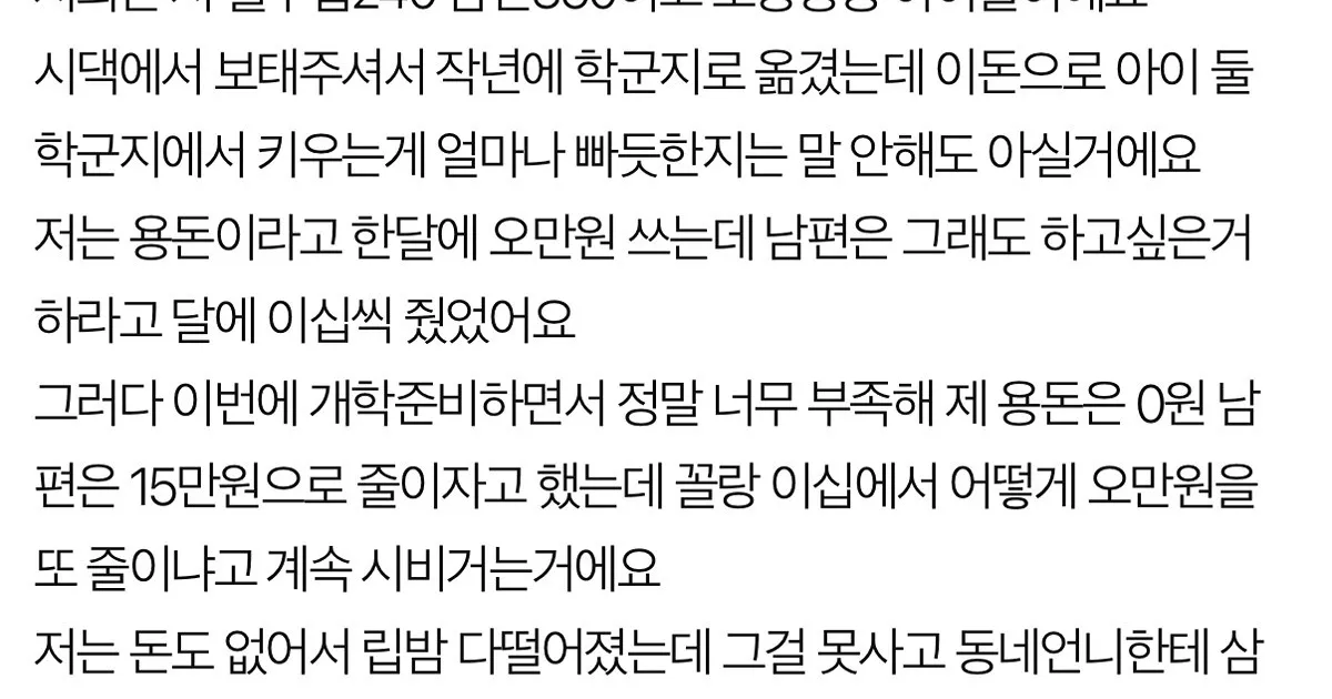 남편 용돈 15만원이 적어요?