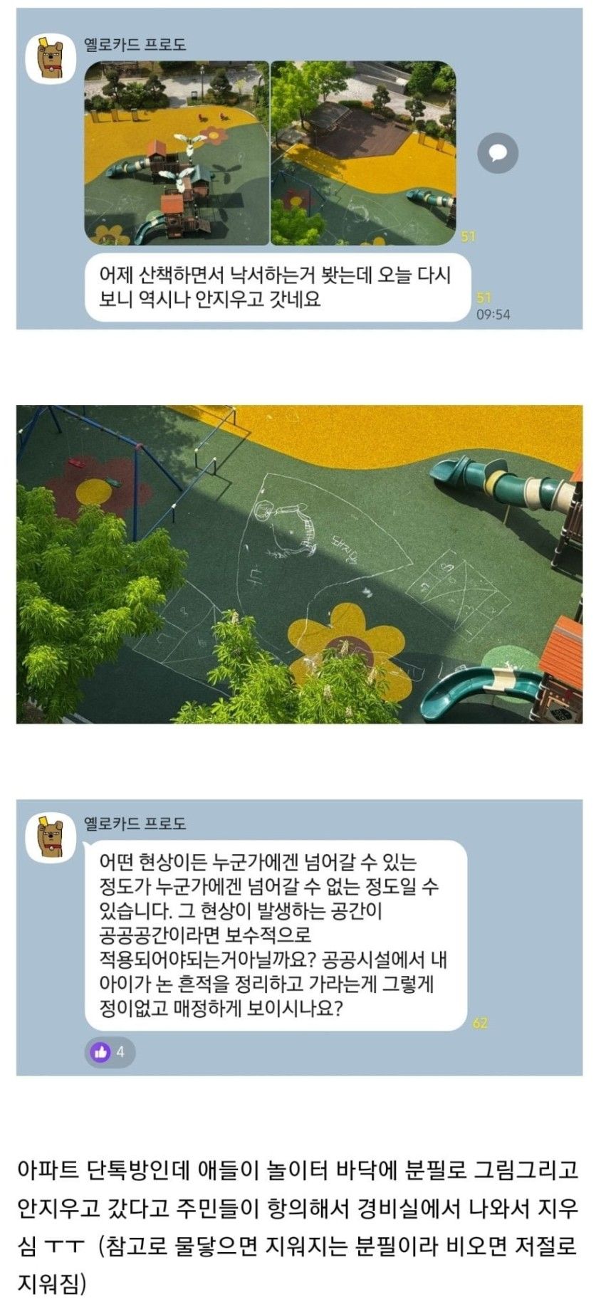놀이터 바닥 낙서 논란.jpg