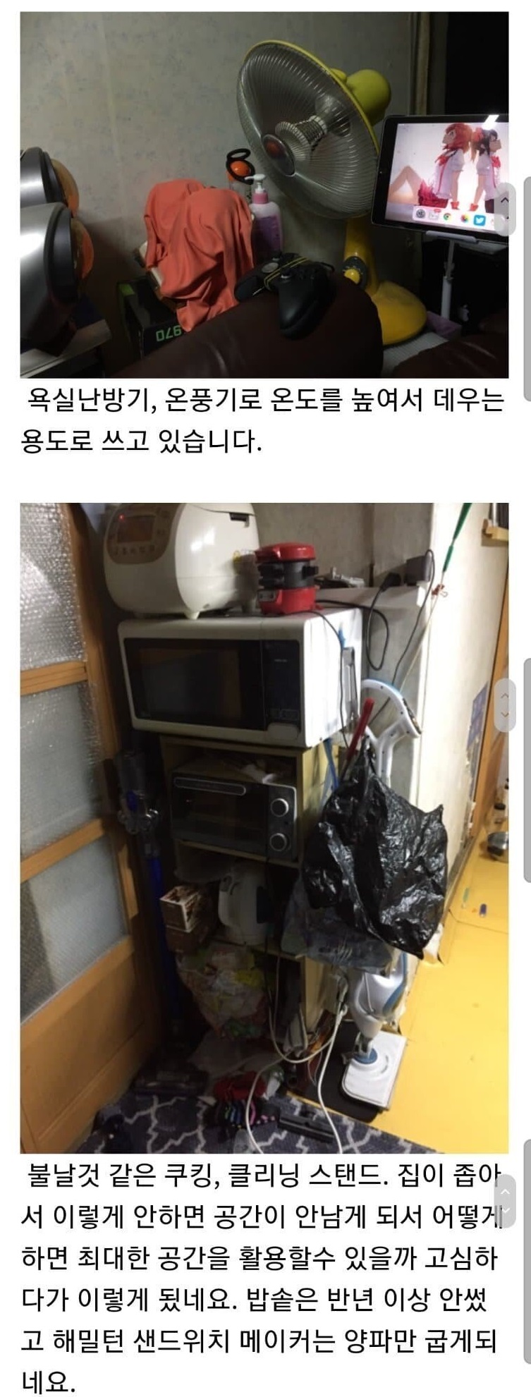 자취방 인증 사진 레전드 7