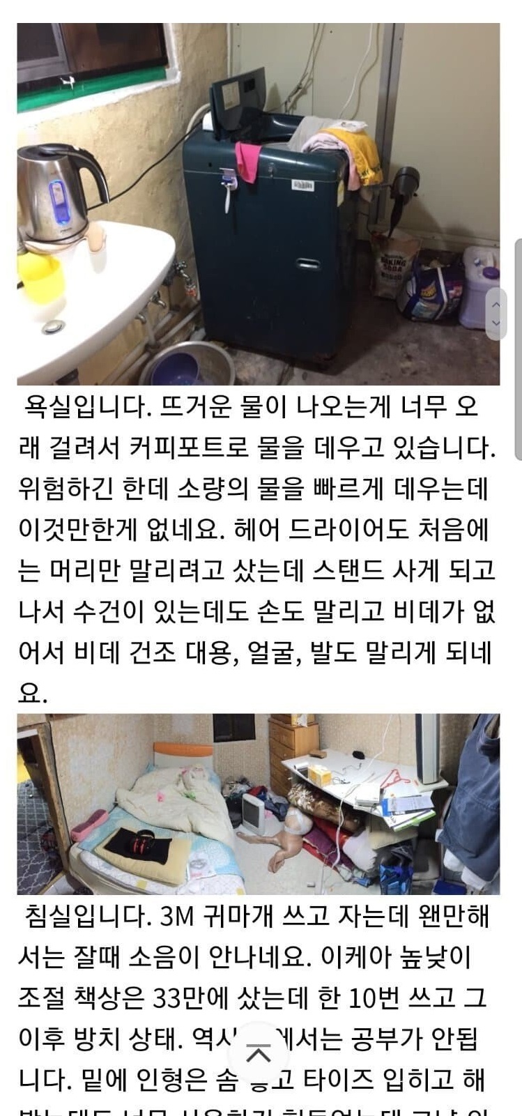 자취방 인증 사진 레전드 8
