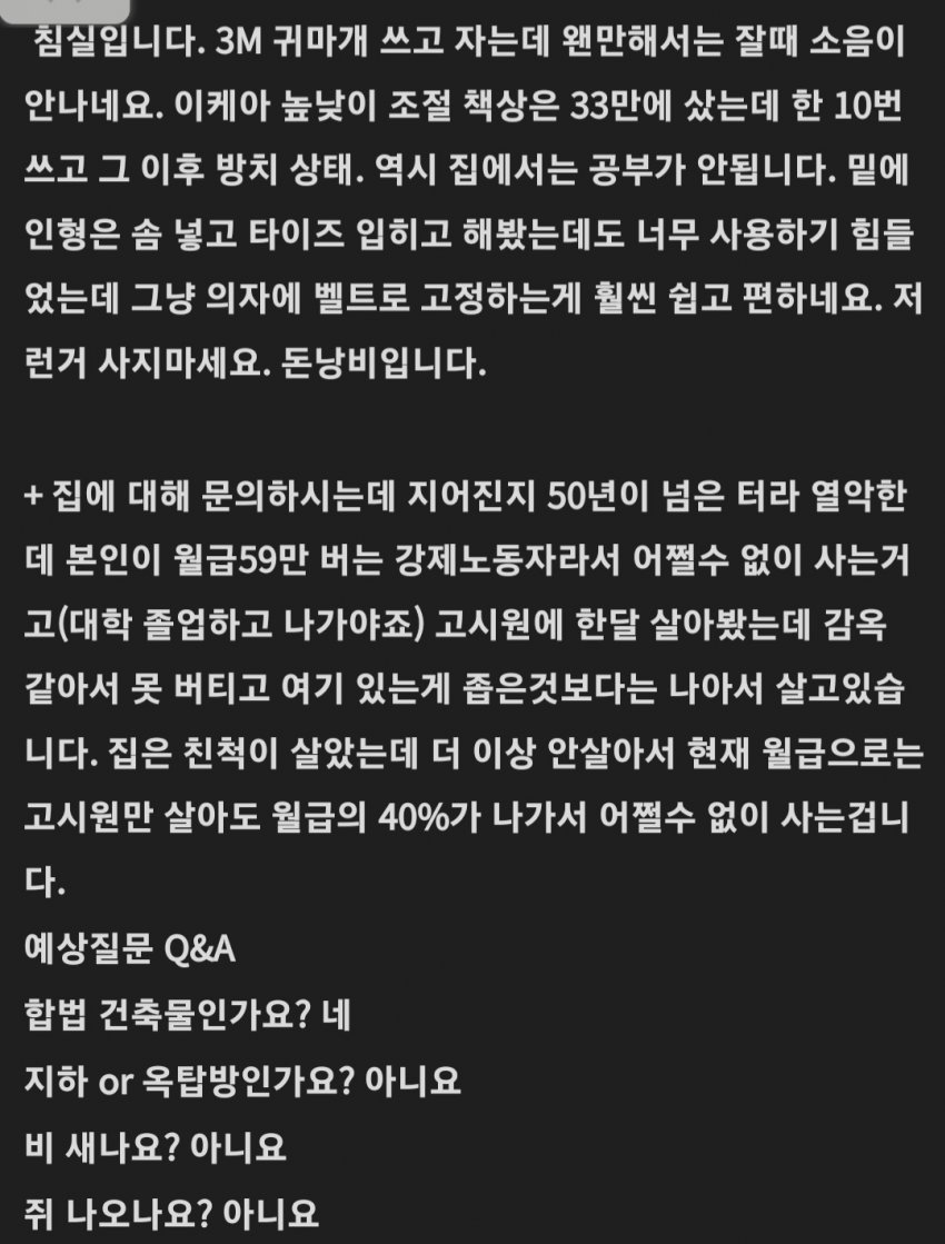 자취방 인증 사진 레전드 9