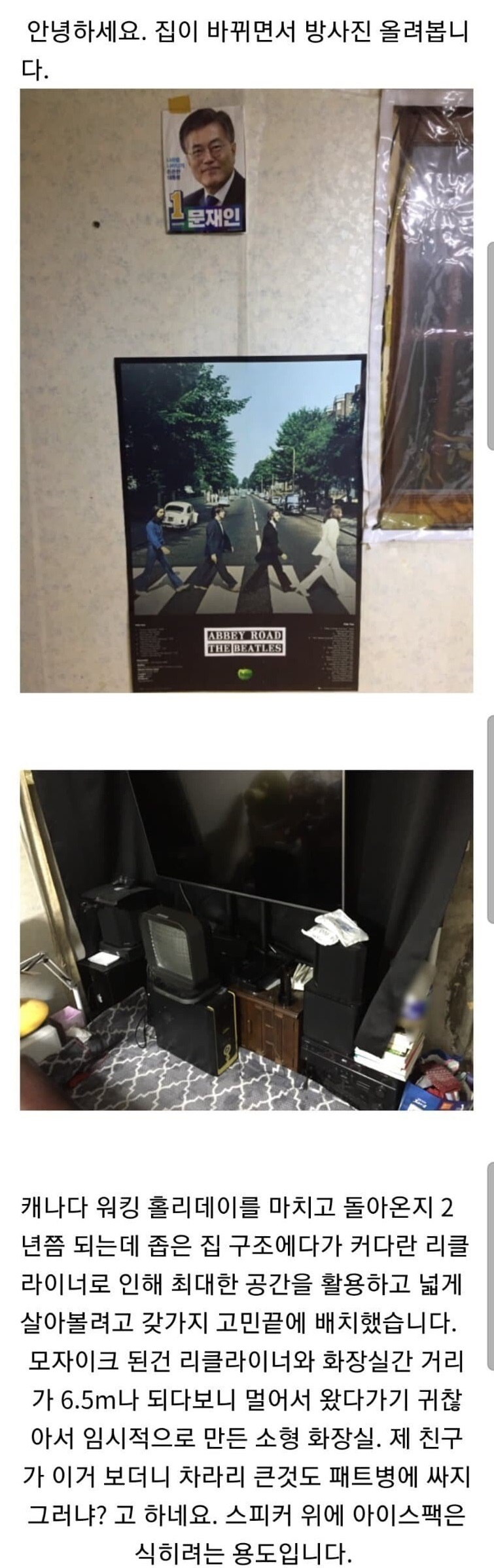 자취방 인증 사진 레전드